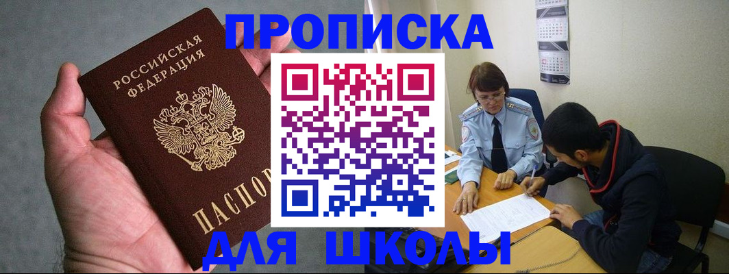 прописка ребенка в Ясногорске