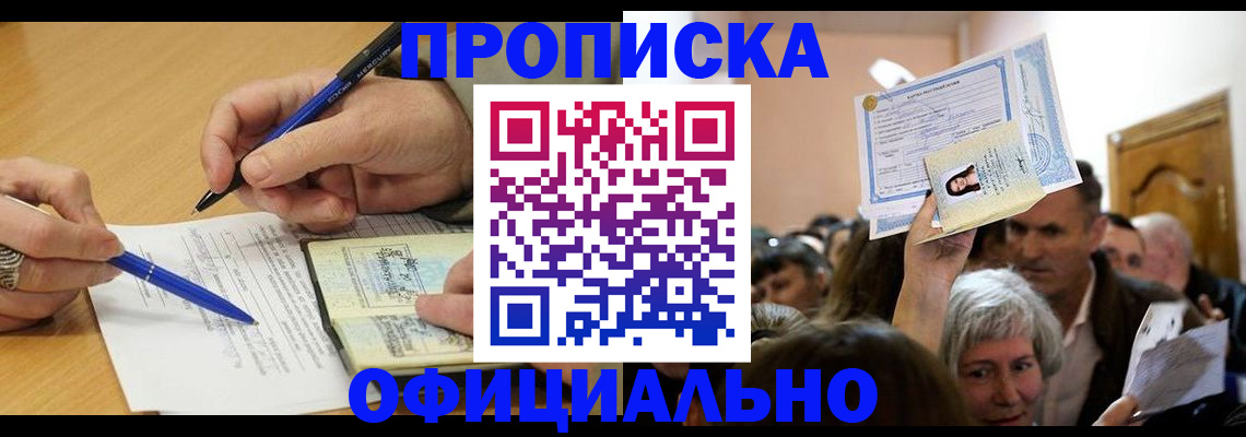 прописка паспорт в Ясногорске